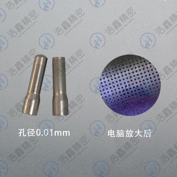 微孔加工、霧化噴嘴